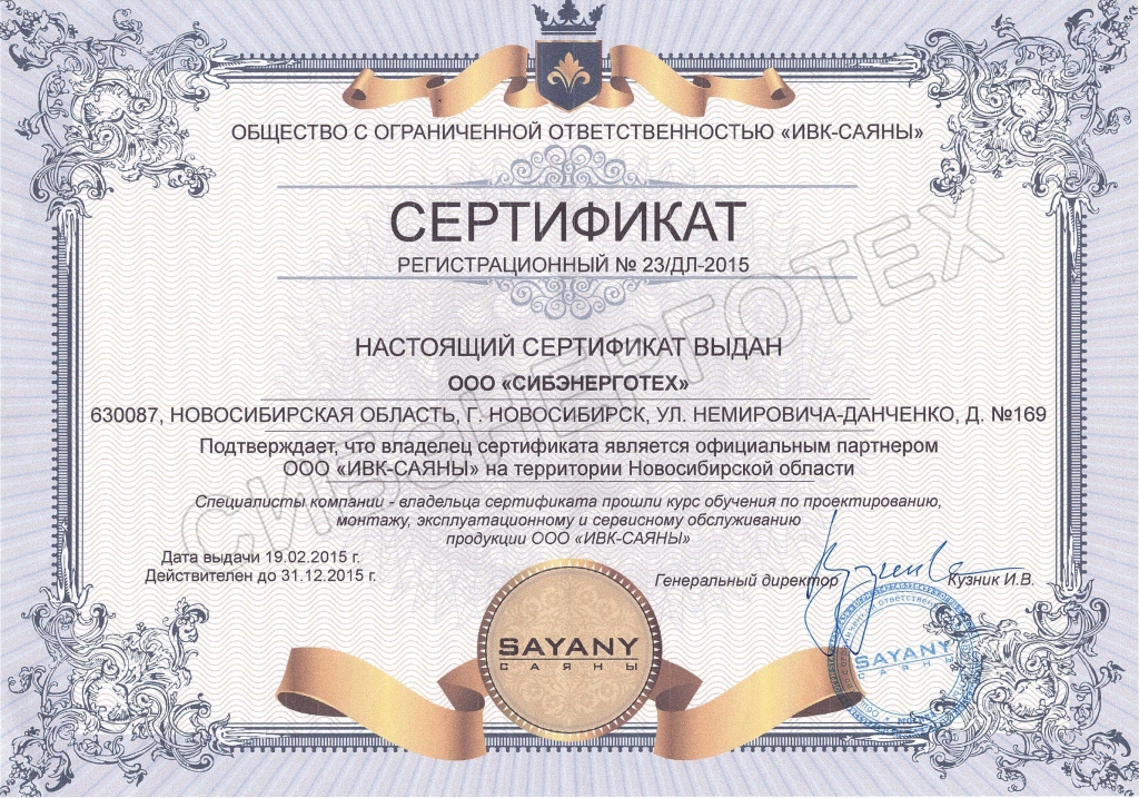 Сертификат СЭТ