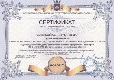Сибэнерготех - Сертификат представителя завода Саяны в Новосибирске